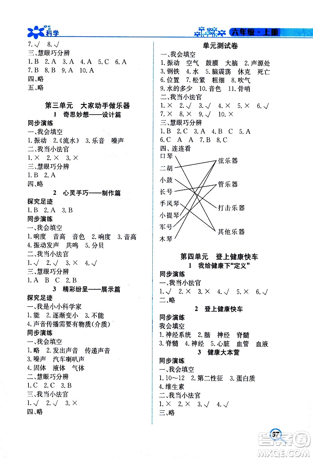 湖南教育出版社2020年新課堂同步練科學(xué)六年級(jí)上冊大象版參考答案