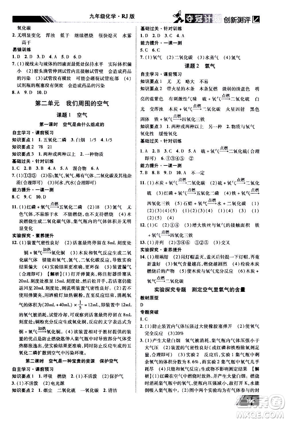 2020奪冠計劃初中創(chuàng)新測評化學九年級上冊人教版江西專版答案