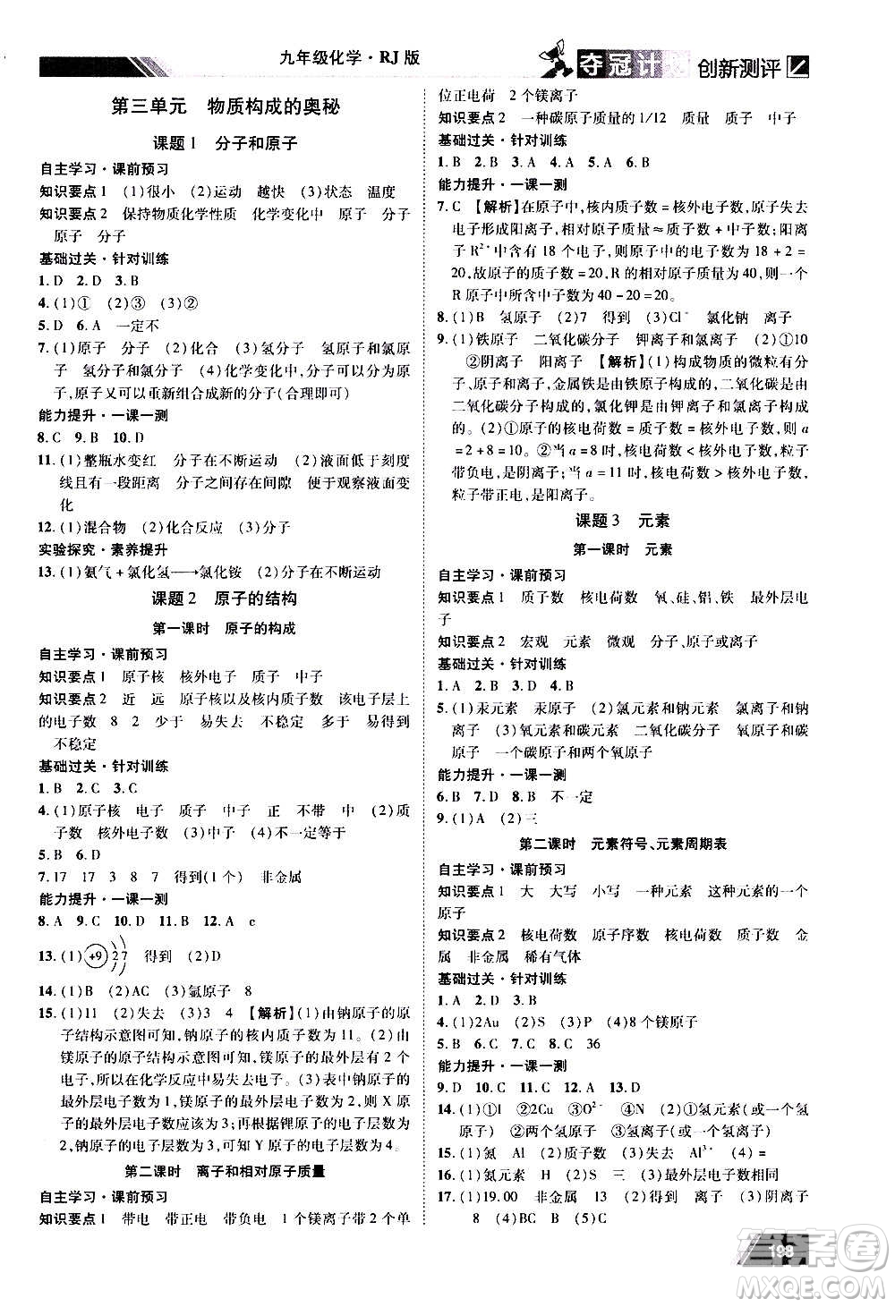 2020奪冠計劃初中創(chuàng)新測評化學九年級上冊人教版江西專版答案