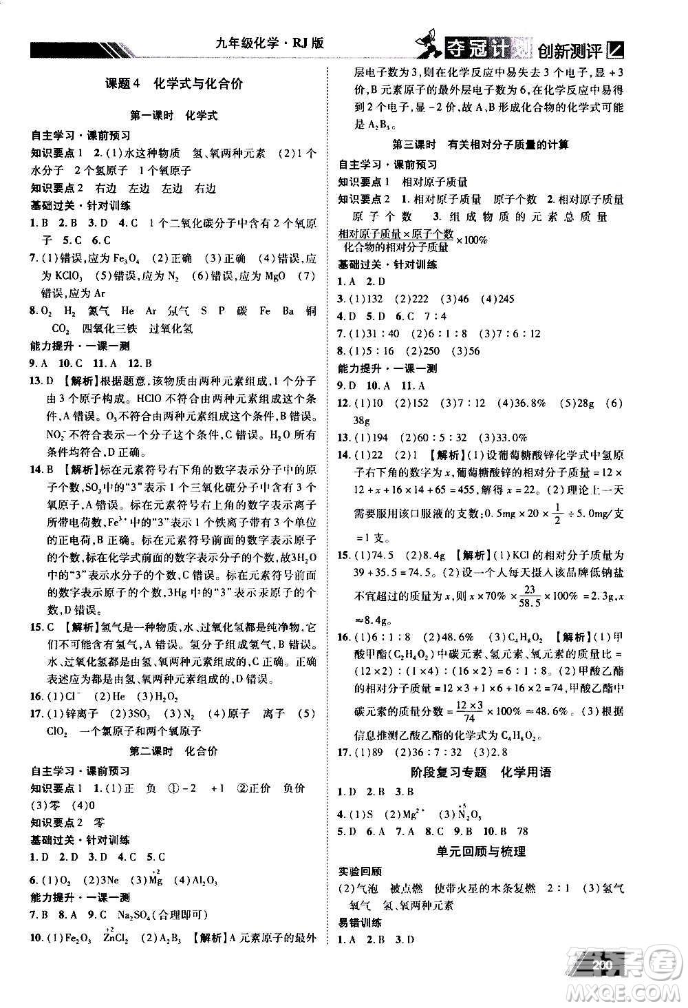 2020奪冠計劃初中創(chuàng)新測評化學九年級上冊人教版江西專版答案