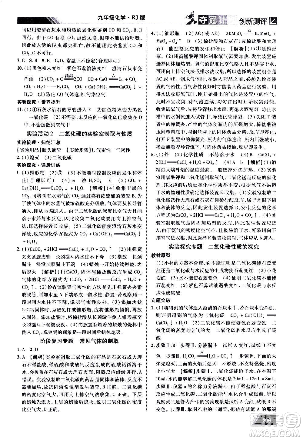 2020奪冠計劃初中創(chuàng)新測評化學九年級上冊人教版江西專版答案