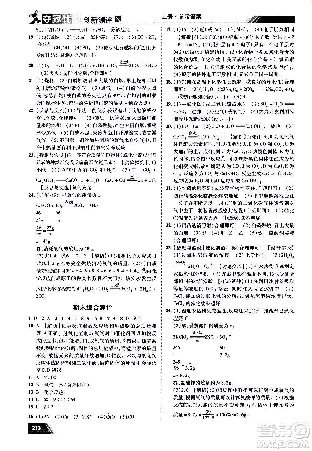 2020奪冠計劃初中創(chuàng)新測評化學九年級上冊人教版江西專版答案