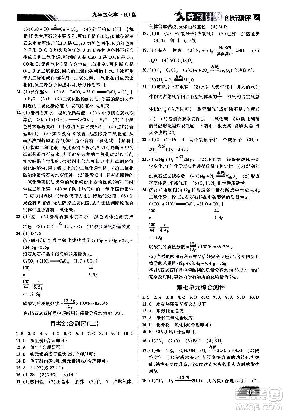 2020奪冠計劃初中創(chuàng)新測評化學九年級上冊人教版江西專版答案