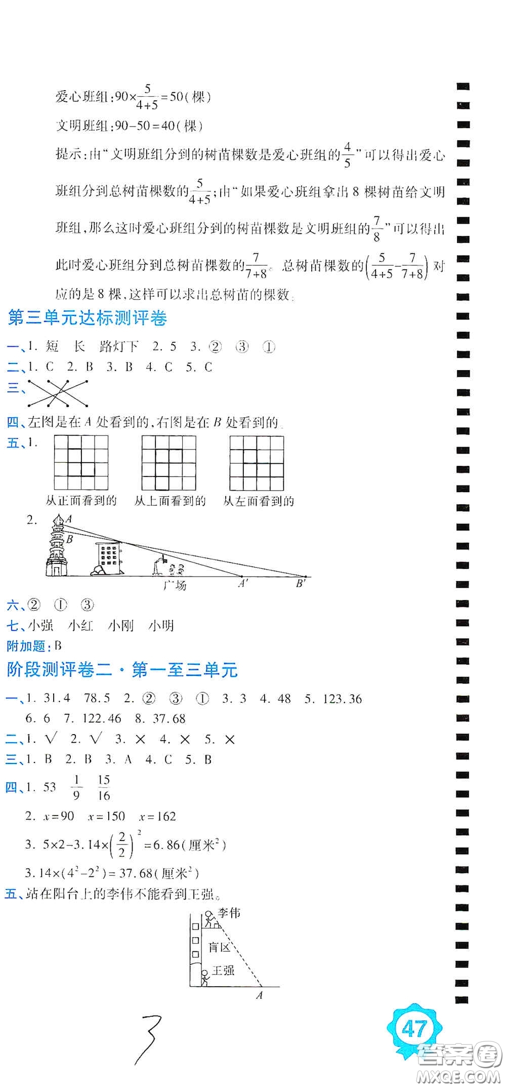 開明出版社2020期末100分沖刺卷六年級數(shù)學(xué)上冊北師大版答案