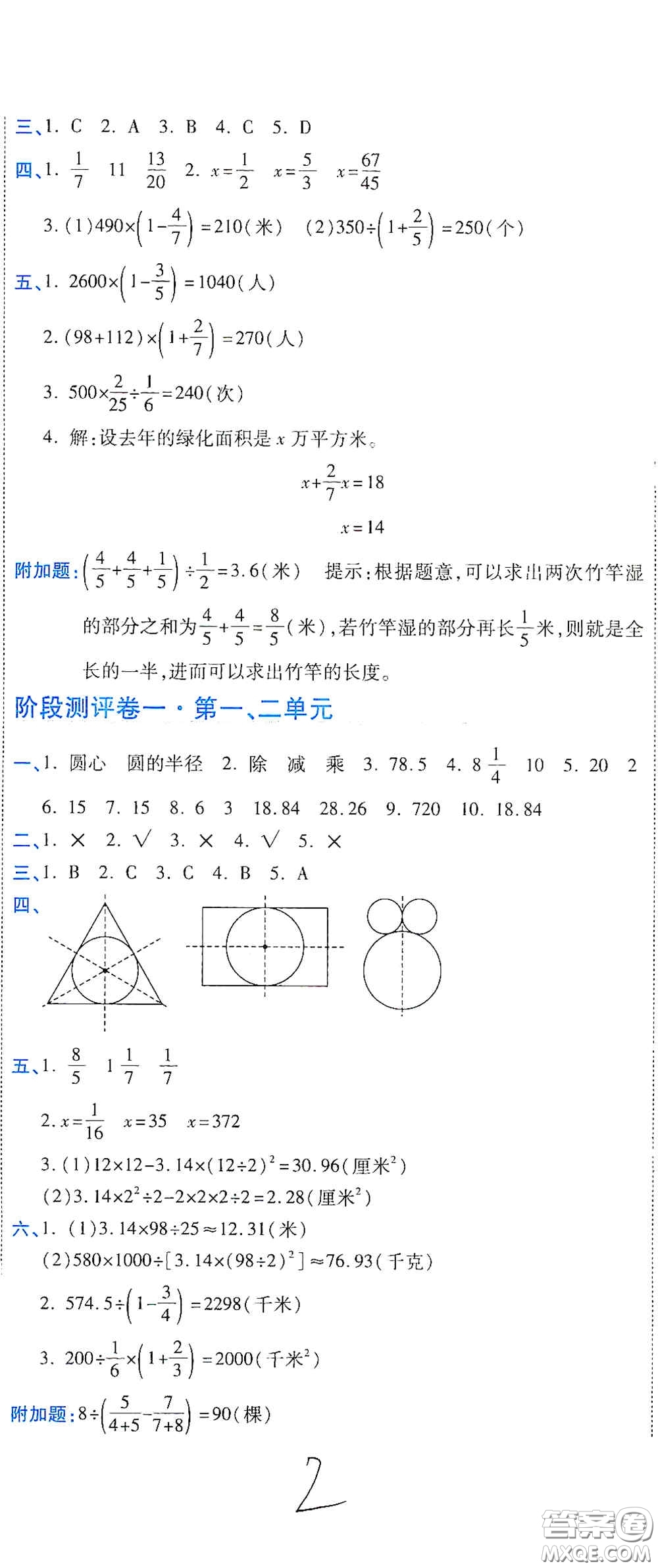 開明出版社2020期末100分沖刺卷六年級數(shù)學(xué)上冊北師大版答案