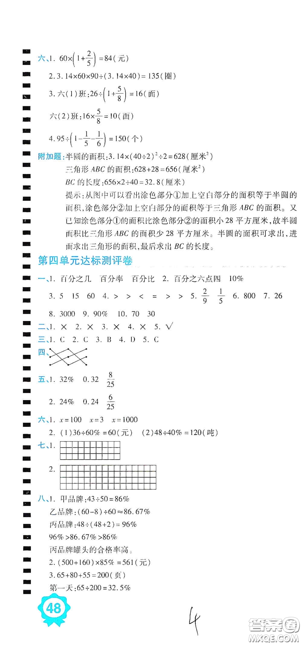 開明出版社2020期末100分沖刺卷六年級數(shù)學(xué)上冊北師大版答案