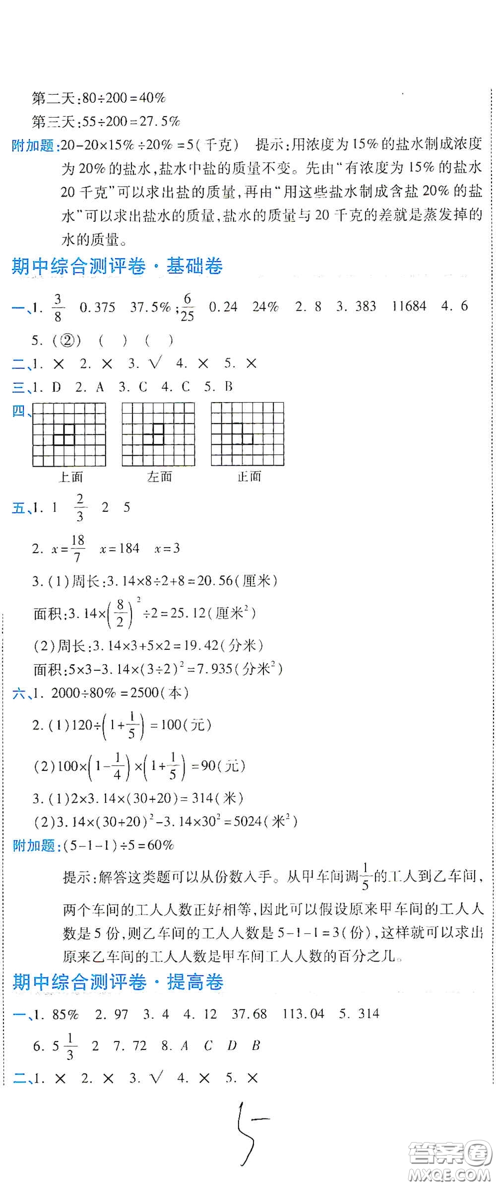 開明出版社2020期末100分沖刺卷六年級數(shù)學(xué)上冊北師大版答案