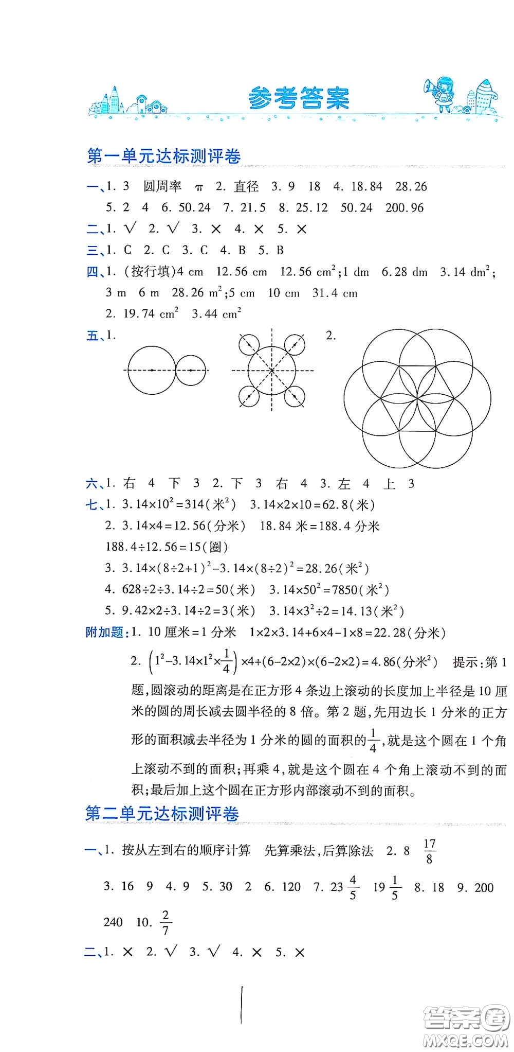 開明出版社2020期末100分沖刺卷六年級數(shù)學(xué)上冊北師大版答案