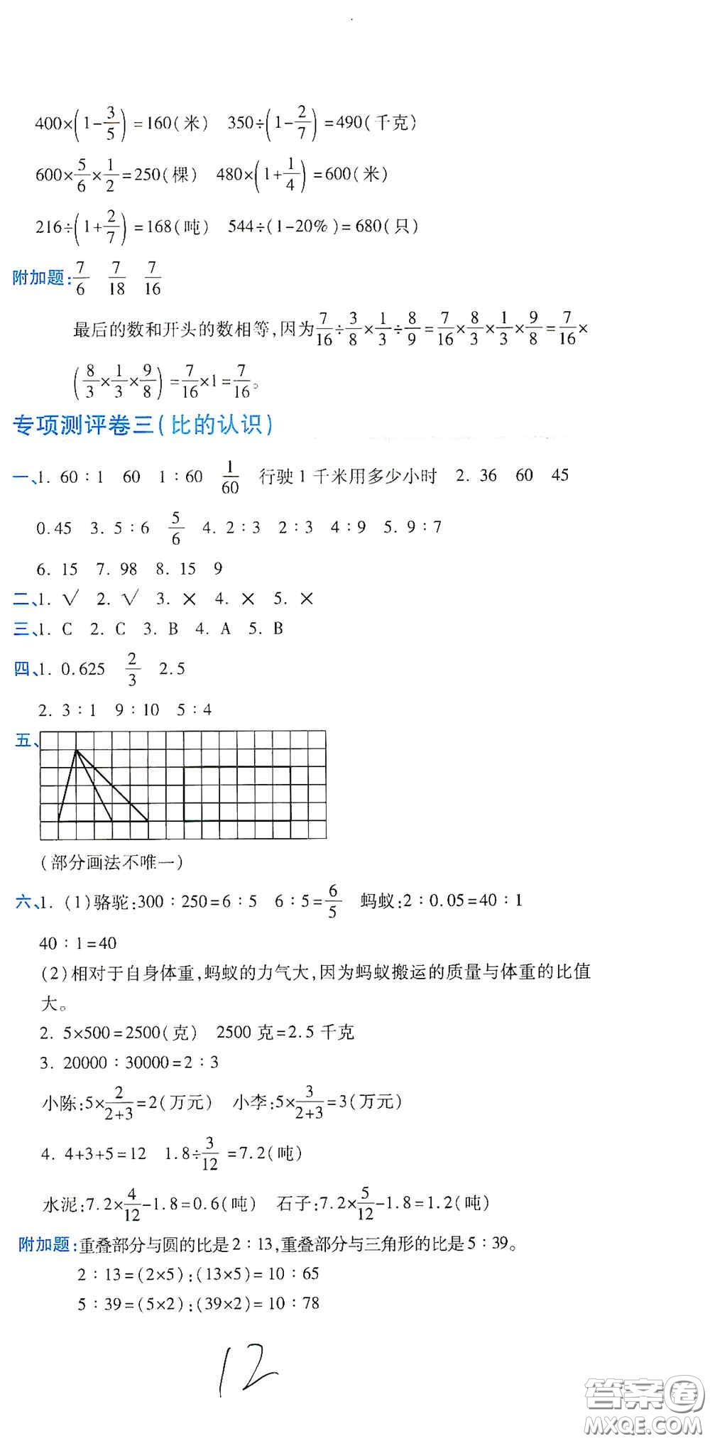 開明出版社2020期末100分沖刺卷六年級數(shù)學(xué)上冊北師大版答案