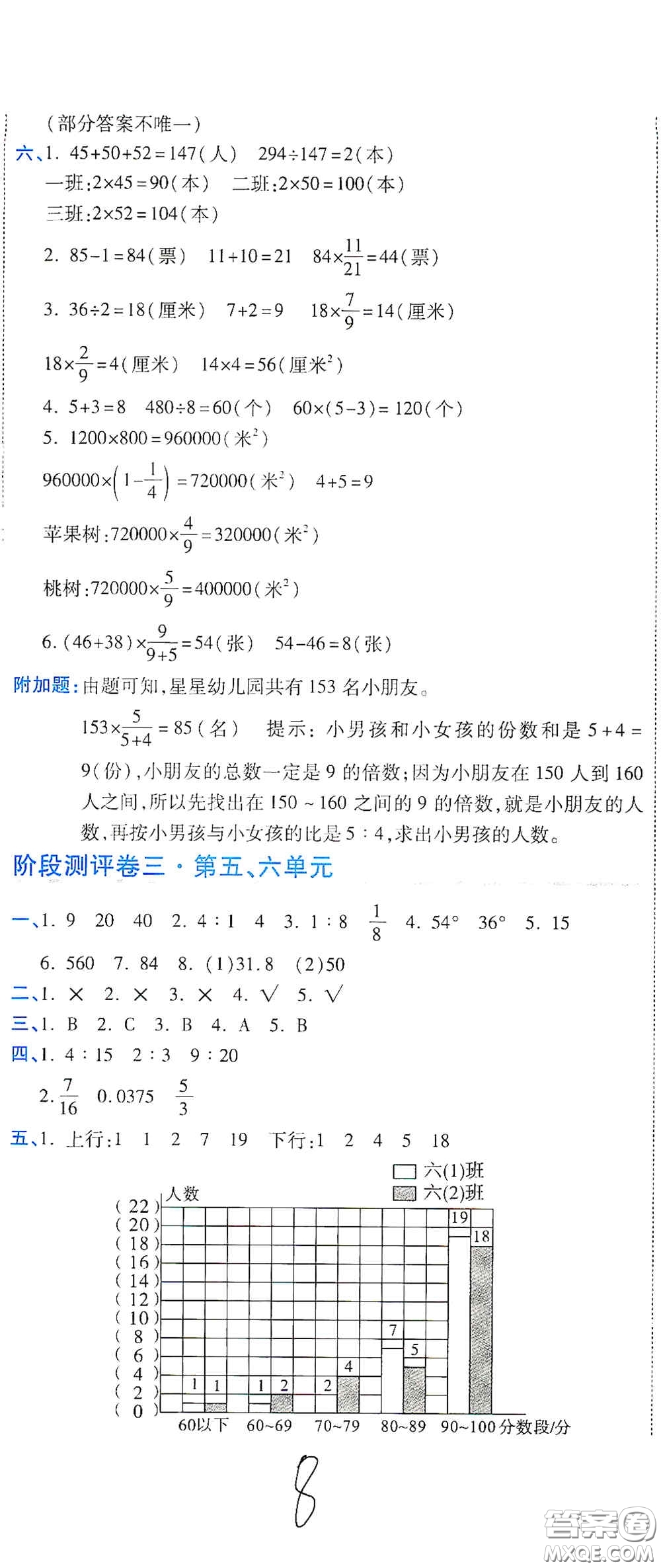 開明出版社2020期末100分沖刺卷六年級數(shù)學(xué)上冊北師大版答案