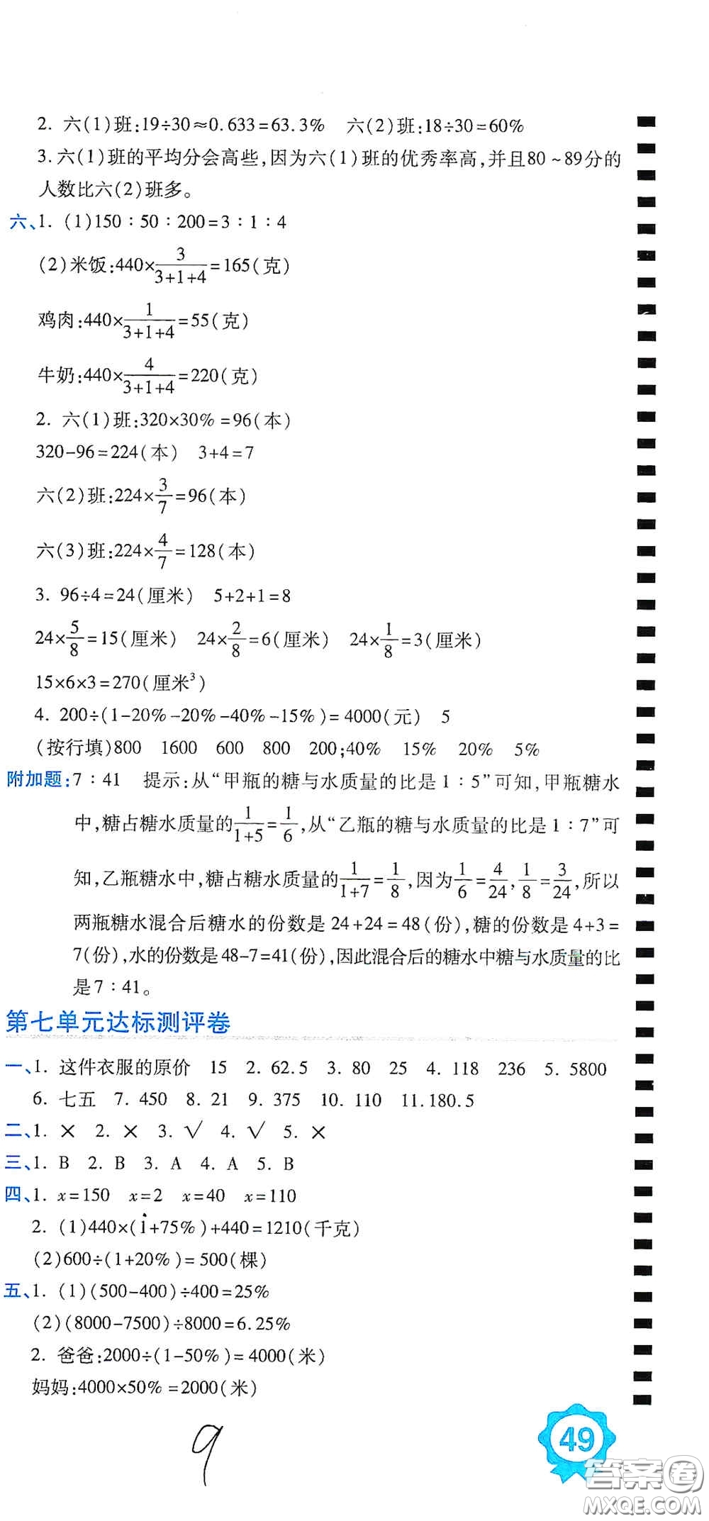 開明出版社2020期末100分沖刺卷六年級數(shù)學(xué)上冊北師大版答案