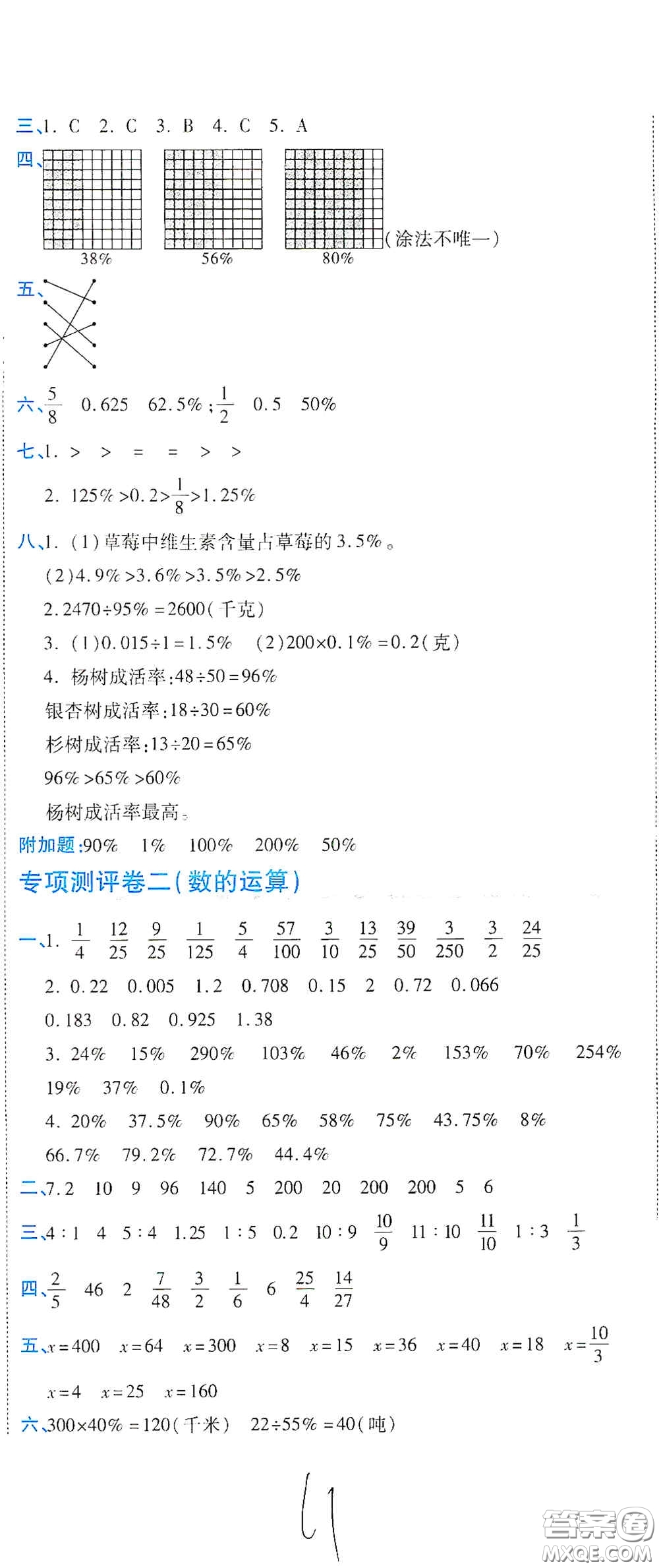 開明出版社2020期末100分沖刺卷六年級數(shù)學(xué)上冊北師大版答案