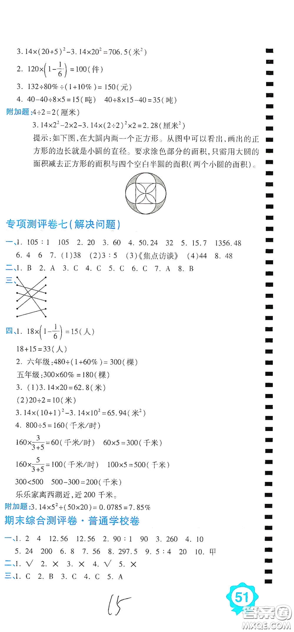 開明出版社2020期末100分沖刺卷六年級數(shù)學(xué)上冊北師大版答案