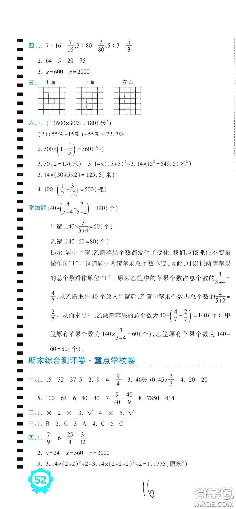 開明出版社2020期末100分沖刺卷六年級數(shù)學(xué)上冊北師大版答案