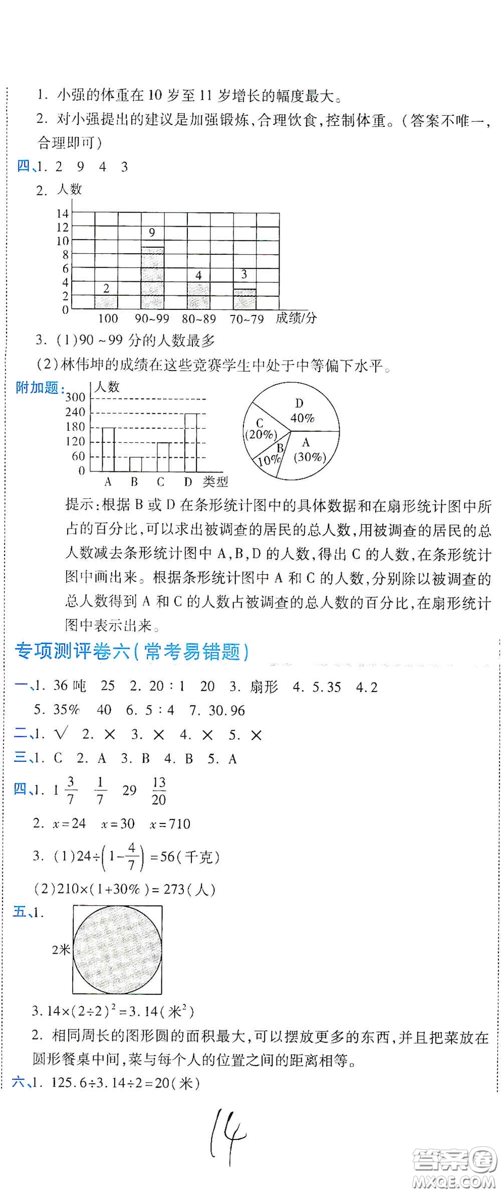 開明出版社2020期末100分沖刺卷六年級數(shù)學(xué)上冊北師大版答案