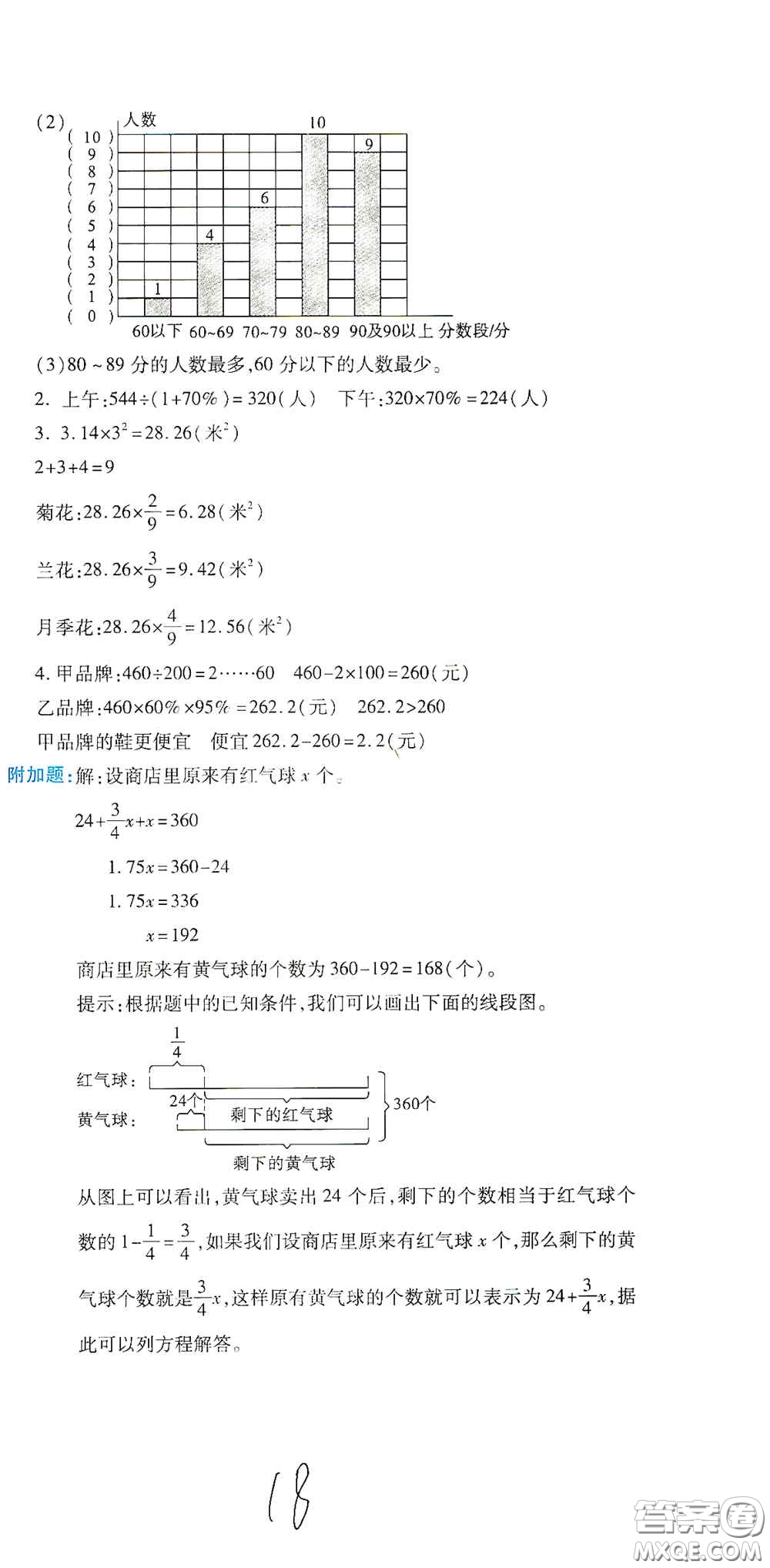 開明出版社2020期末100分沖刺卷六年級數(shù)學(xué)上冊北師大版答案