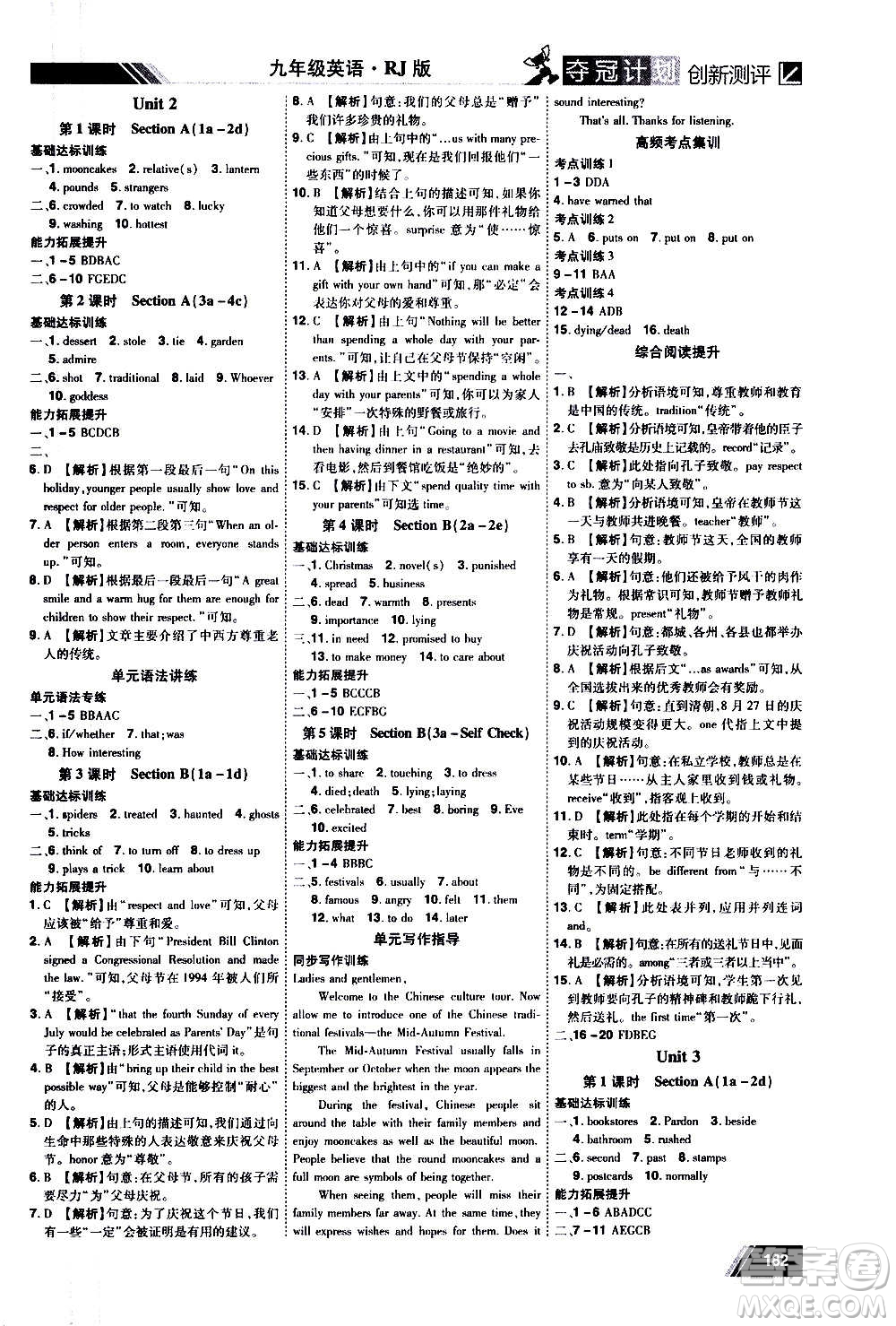 2020奪冠計(jì)劃初中創(chuàng)新測(cè)評(píng)英語九年級(jí)上冊(cè)RJ人教版江西專版答案