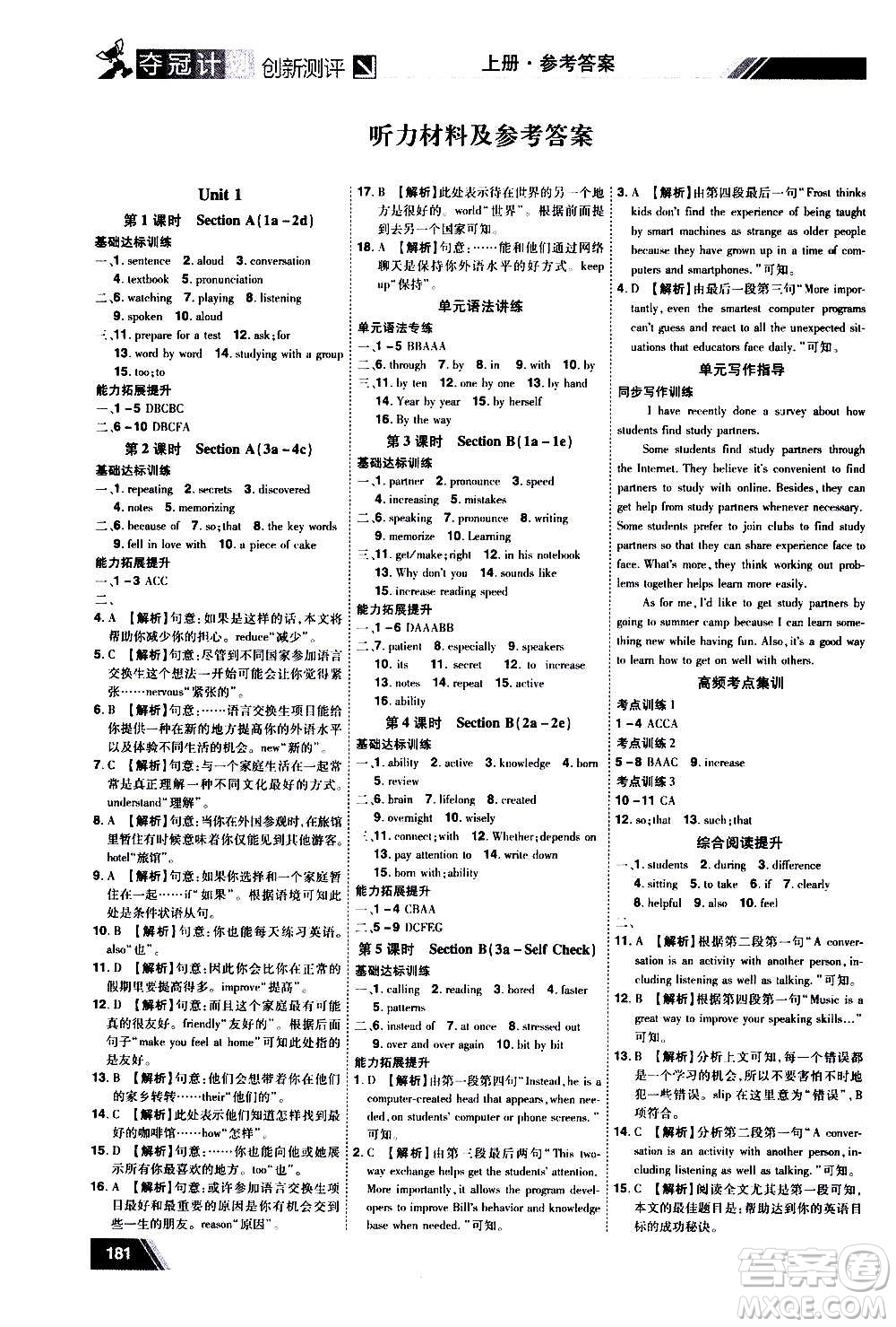 2020奪冠計(jì)劃初中創(chuàng)新測(cè)評(píng)英語九年級(jí)上冊(cè)RJ人教版江西專版答案