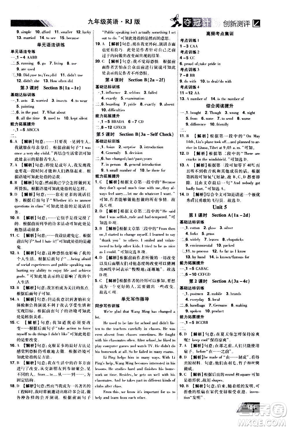 2020奪冠計(jì)劃初中創(chuàng)新測(cè)評(píng)英語九年級(jí)上冊(cè)RJ人教版江西專版答案