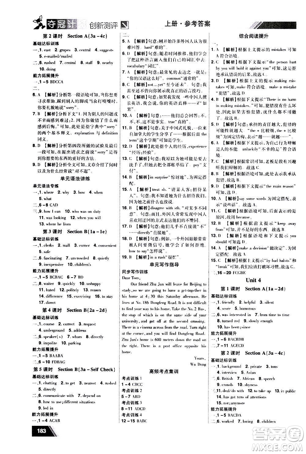 2020奪冠計(jì)劃初中創(chuàng)新測(cè)評(píng)英語九年級(jí)上冊(cè)RJ人教版江西專版答案