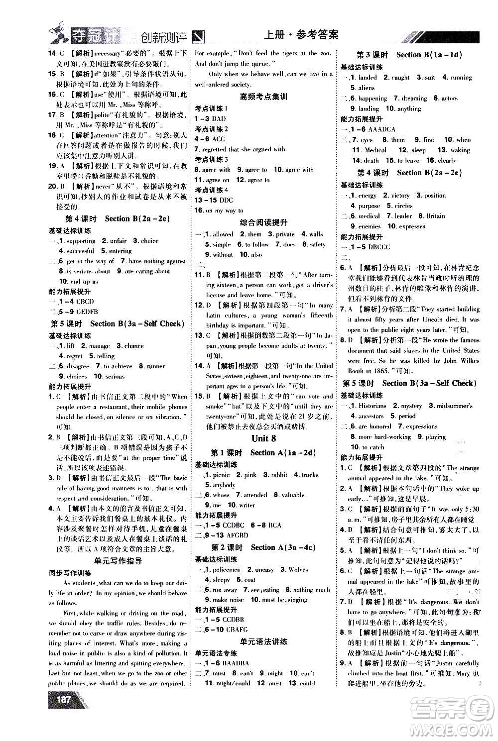 2020奪冠計(jì)劃初中創(chuàng)新測(cè)評(píng)英語九年級(jí)上冊(cè)RJ人教版江西專版答案