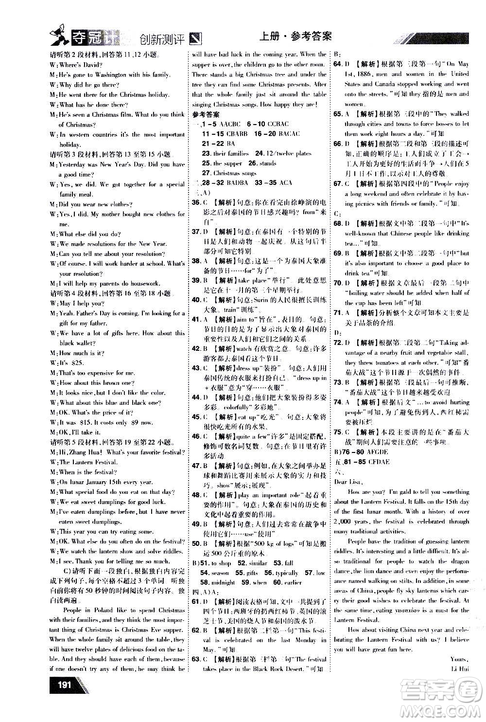 2020奪冠計(jì)劃初中創(chuàng)新測(cè)評(píng)英語九年級(jí)上冊(cè)RJ人教版江西專版答案