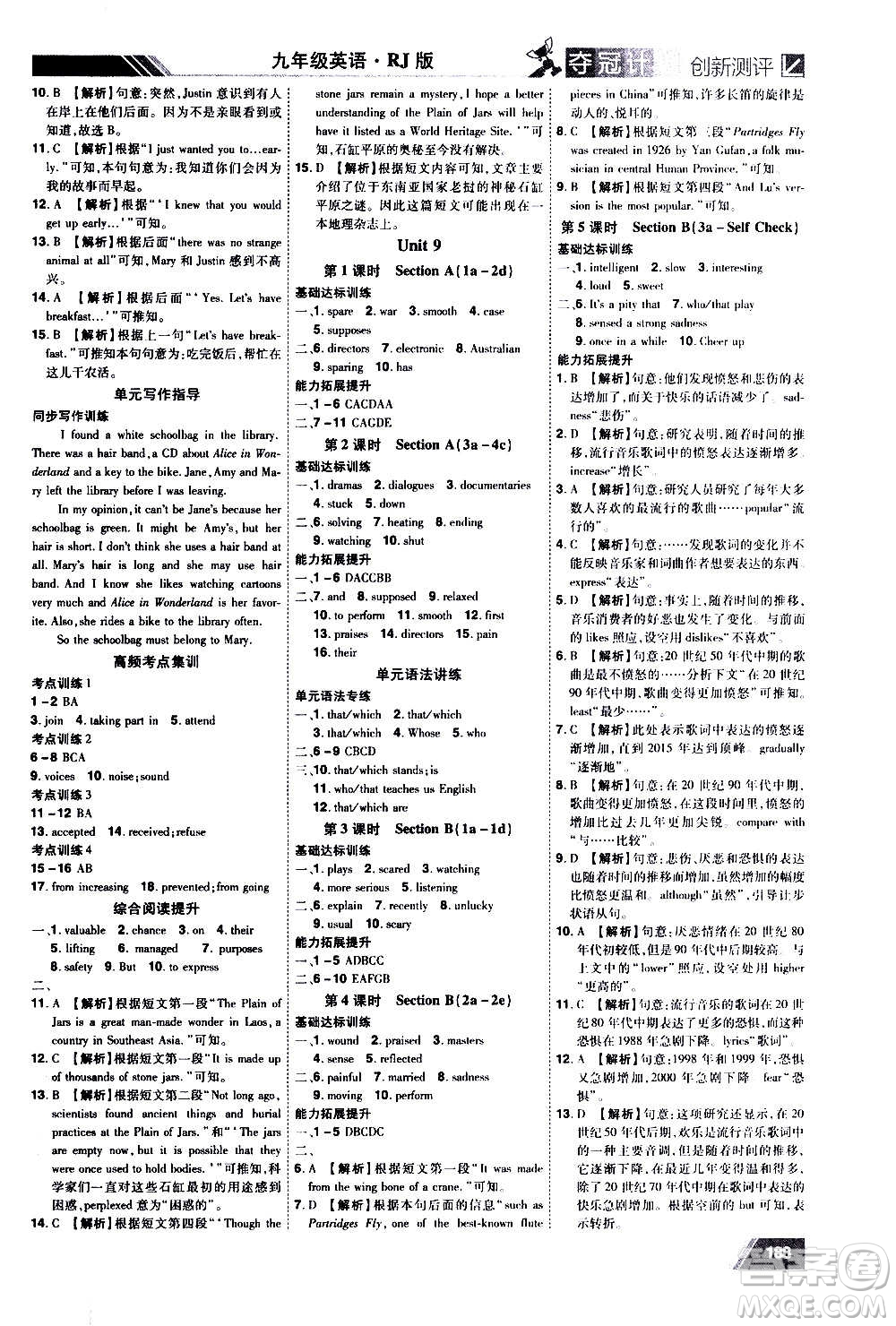 2020奪冠計(jì)劃初中創(chuàng)新測(cè)評(píng)英語九年級(jí)上冊(cè)RJ人教版江西專版答案