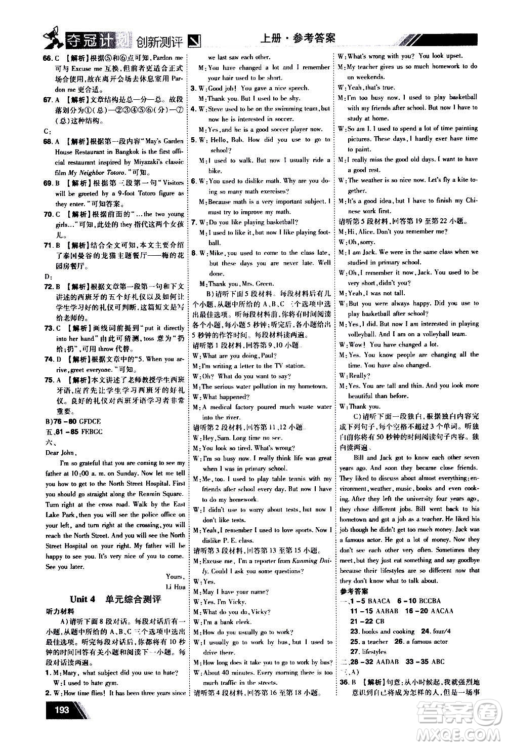 2020奪冠計(jì)劃初中創(chuàng)新測(cè)評(píng)英語九年級(jí)上冊(cè)RJ人教版江西專版答案