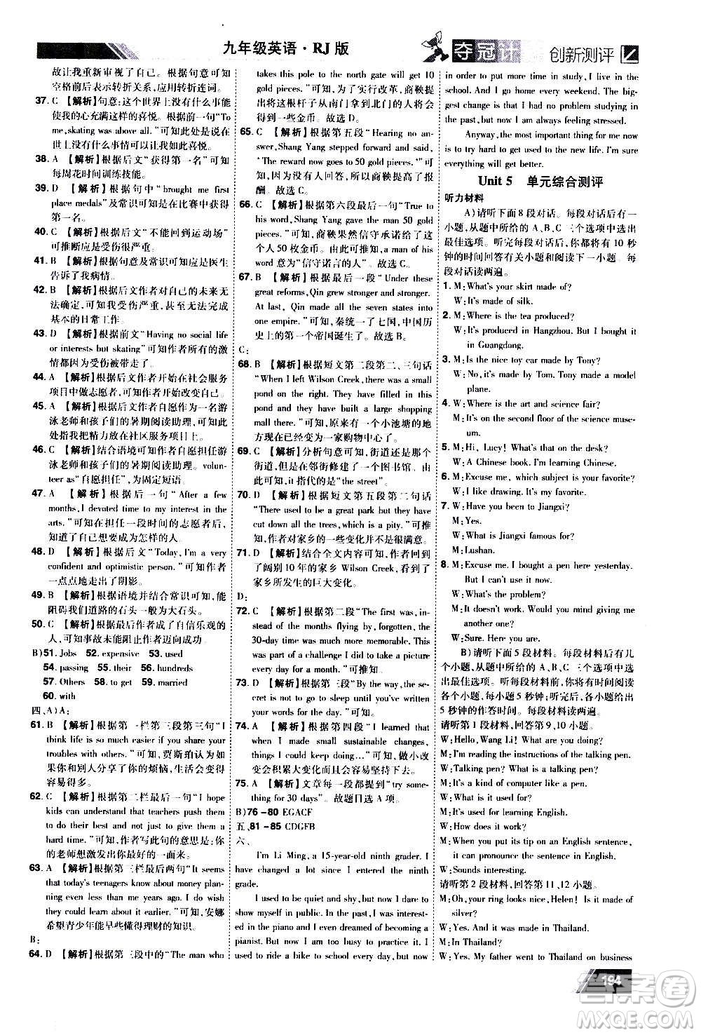 2020奪冠計(jì)劃初中創(chuàng)新測(cè)評(píng)英語九年級(jí)上冊(cè)RJ人教版江西專版答案