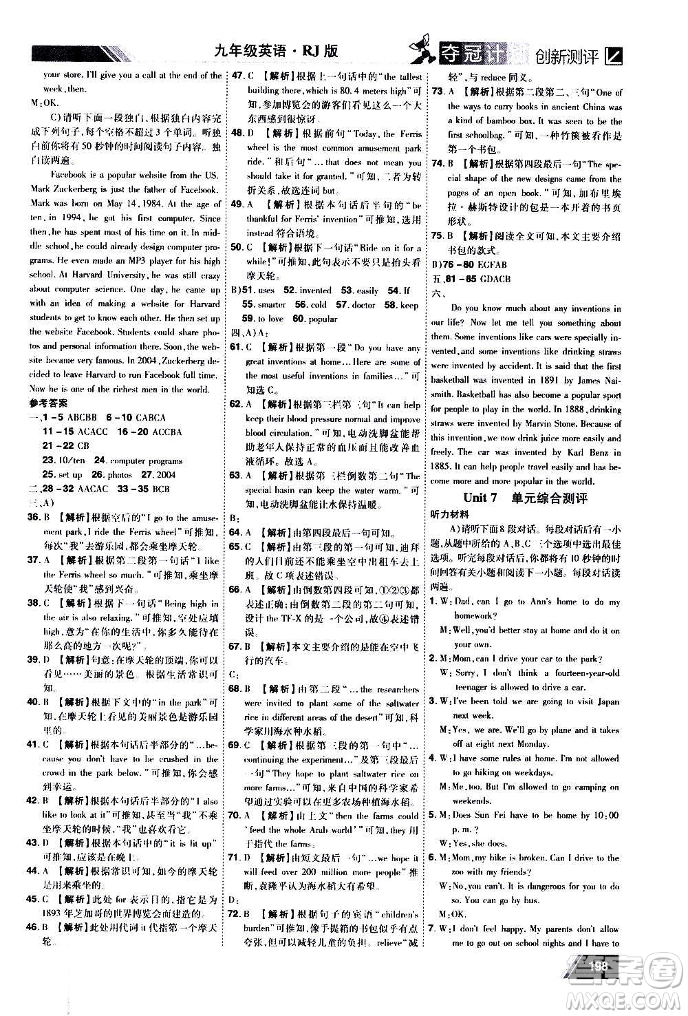 2020奪冠計(jì)劃初中創(chuàng)新測(cè)評(píng)英語九年級(jí)上冊(cè)RJ人教版江西專版答案