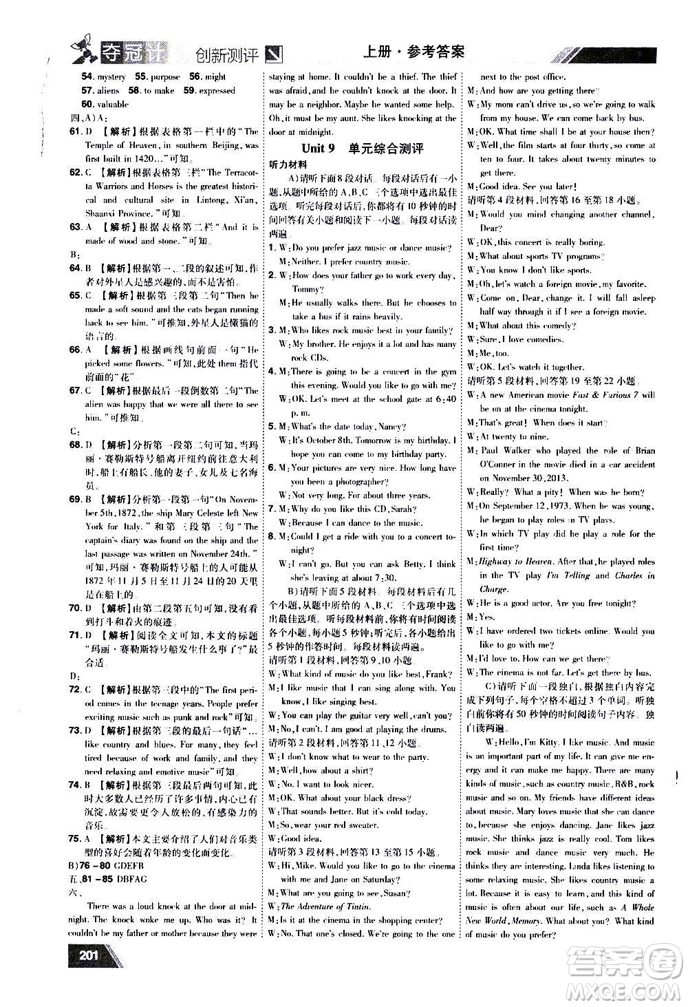 2020奪冠計(jì)劃初中創(chuàng)新測(cè)評(píng)英語九年級(jí)上冊(cè)RJ人教版江西專版答案