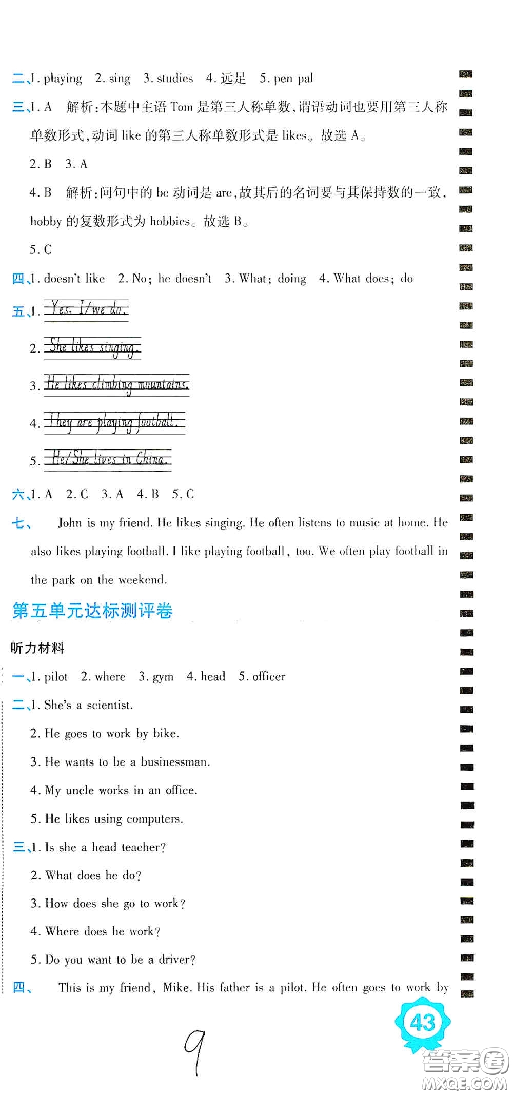 開明出版社2020期末100分沖刺卷六年級英語上冊人教PEP答案