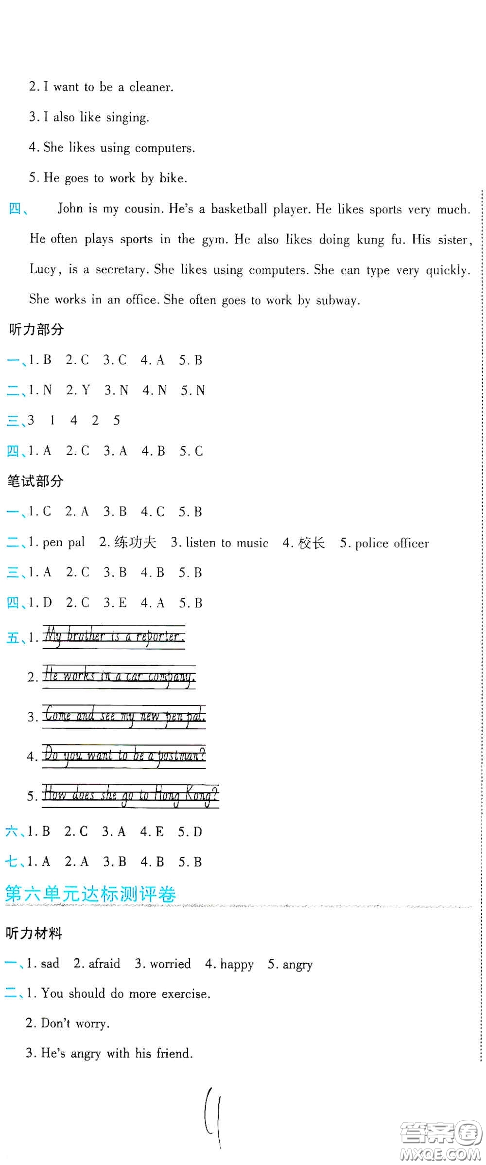 開明出版社2020期末100分沖刺卷六年級英語上冊人教PEP答案