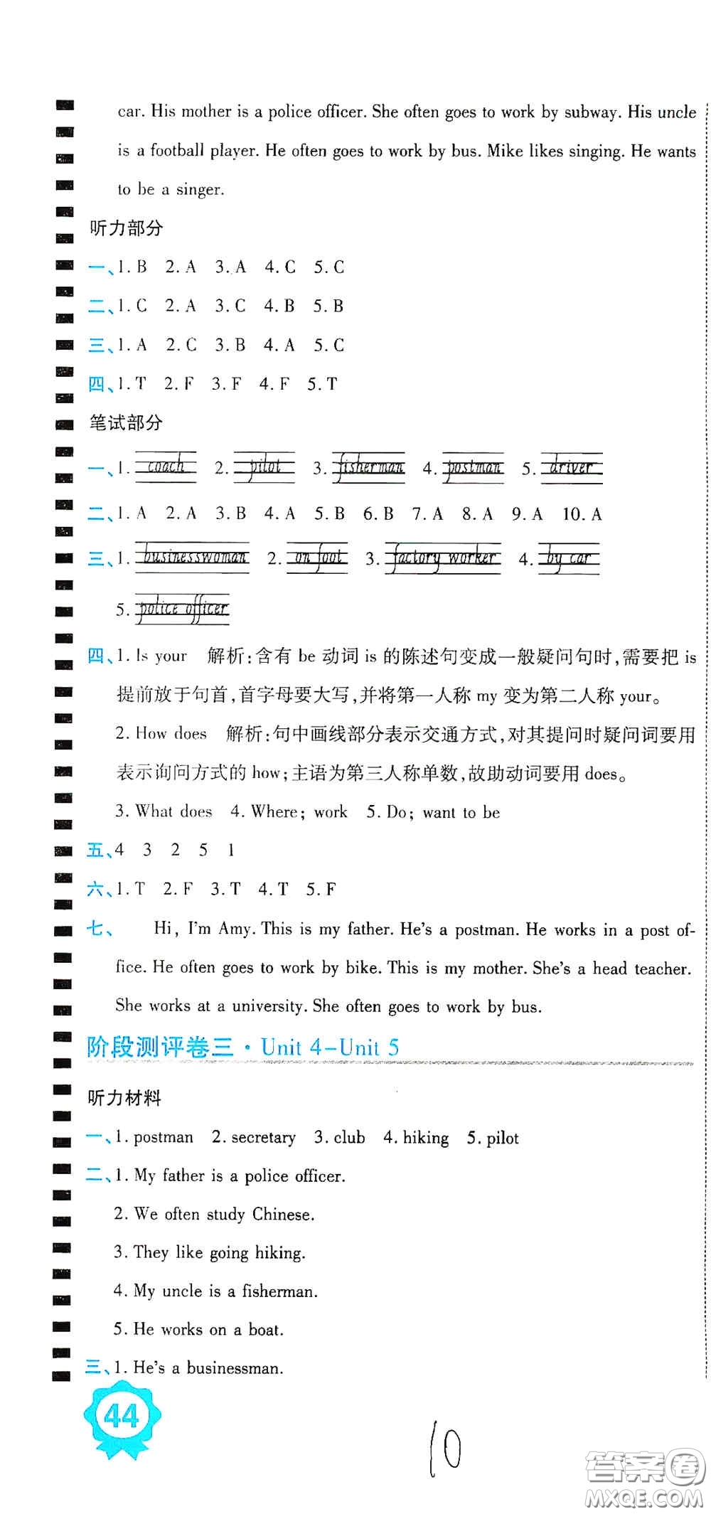 開明出版社2020期末100分沖刺卷六年級英語上冊人教PEP答案