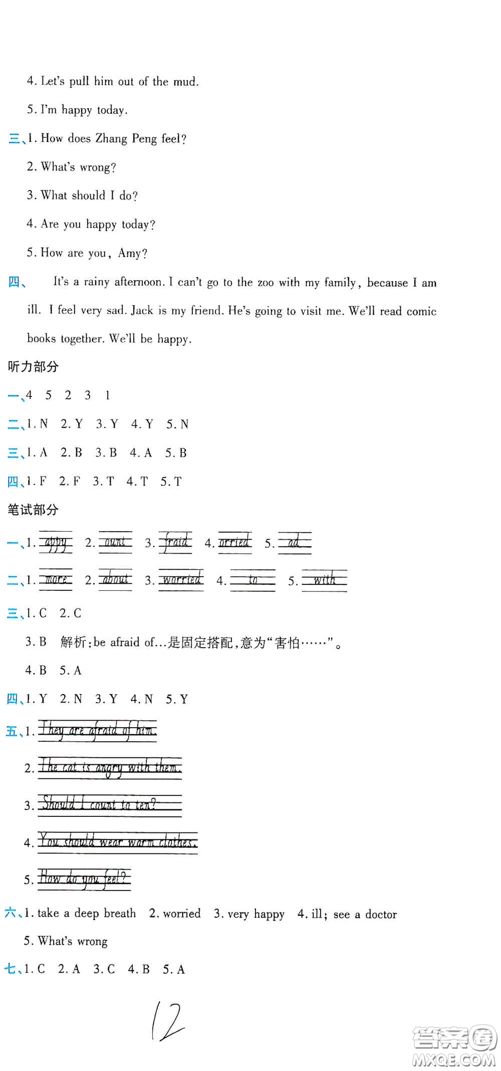 開明出版社2020期末100分沖刺卷六年級英語上冊人教PEP答案