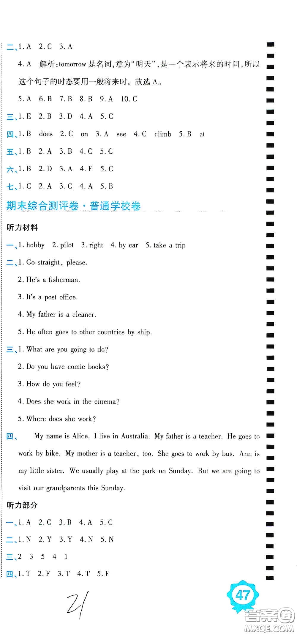 開明出版社2020期末100分沖刺卷六年級英語上冊人教PEP答案