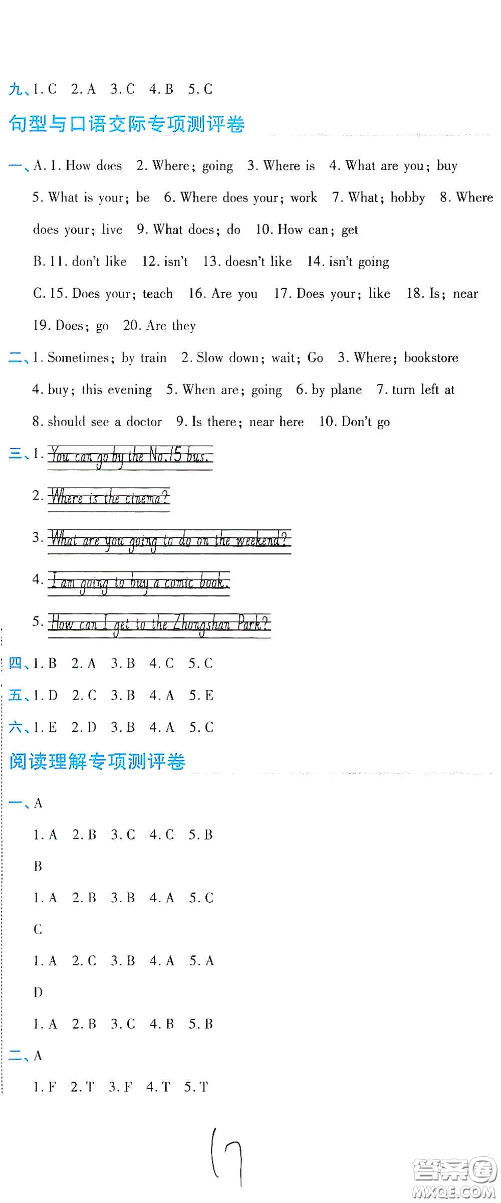 開明出版社2020期末100分沖刺卷六年級英語上冊人教PEP答案