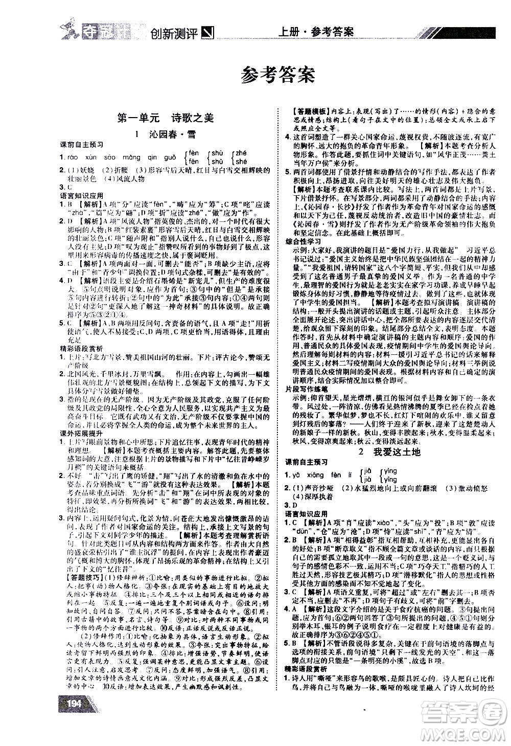 2020奪冠計(jì)劃初中創(chuàng)新測(cè)評(píng)語(yǔ)文九年級(jí)上冊(cè)RJ人教版江西專(zhuān)版答案