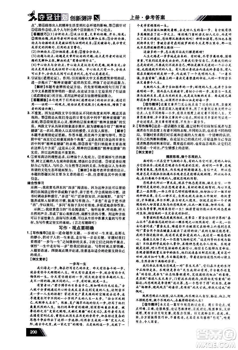 2020奪冠計(jì)劃初中創(chuàng)新測(cè)評(píng)語(yǔ)文九年級(jí)上冊(cè)RJ人教版江西專(zhuān)版答案