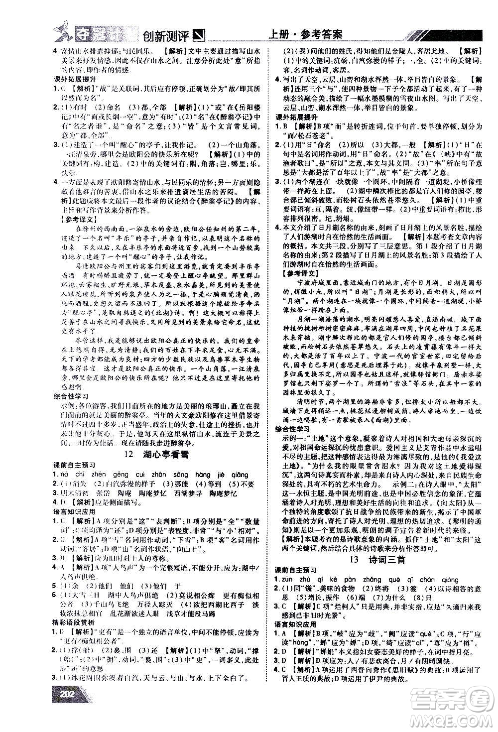 2020奪冠計(jì)劃初中創(chuàng)新測(cè)評(píng)語(yǔ)文九年級(jí)上冊(cè)RJ人教版江西專(zhuān)版答案