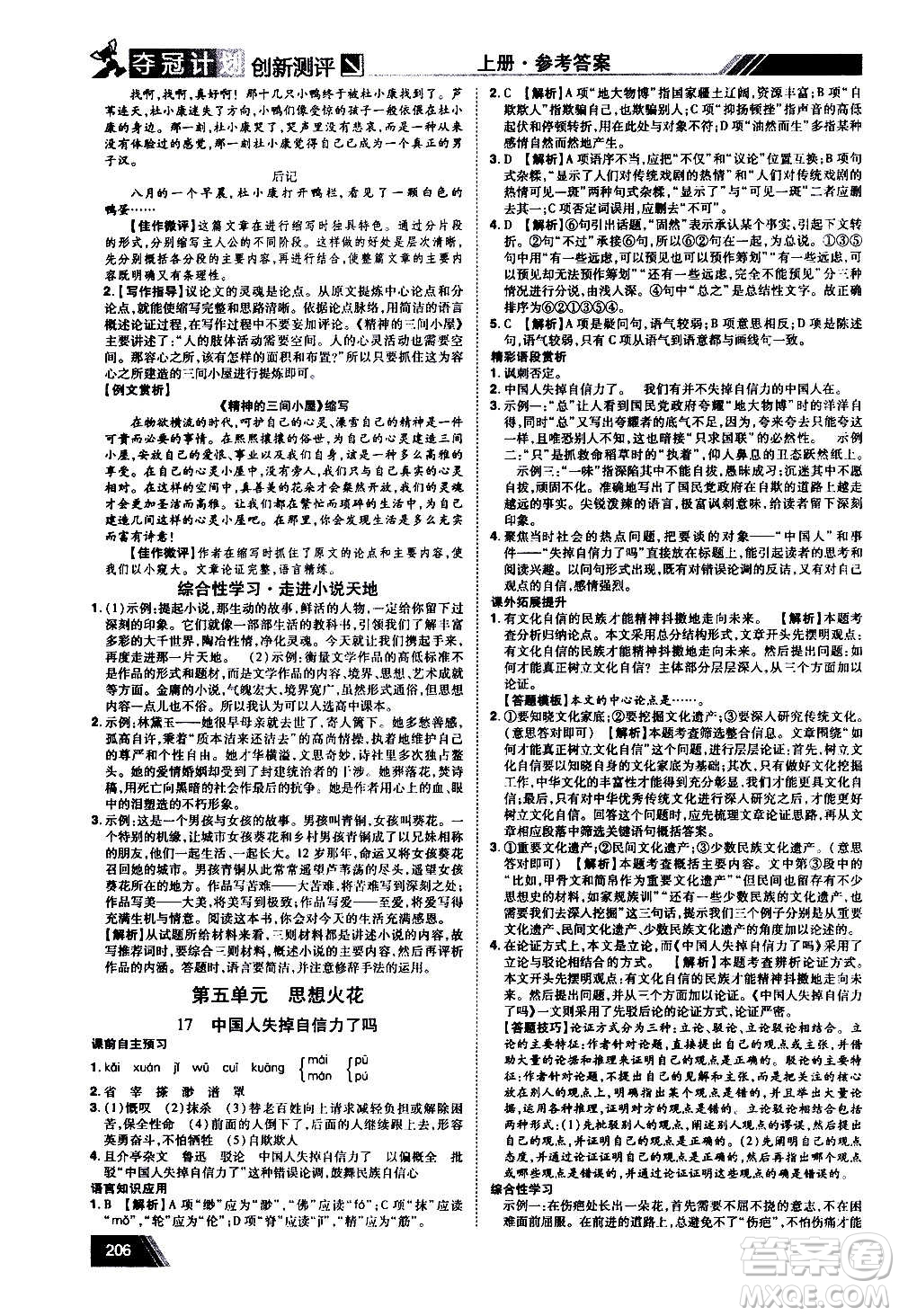 2020奪冠計(jì)劃初中創(chuàng)新測(cè)評(píng)語(yǔ)文九年級(jí)上冊(cè)RJ人教版江西專(zhuān)版答案