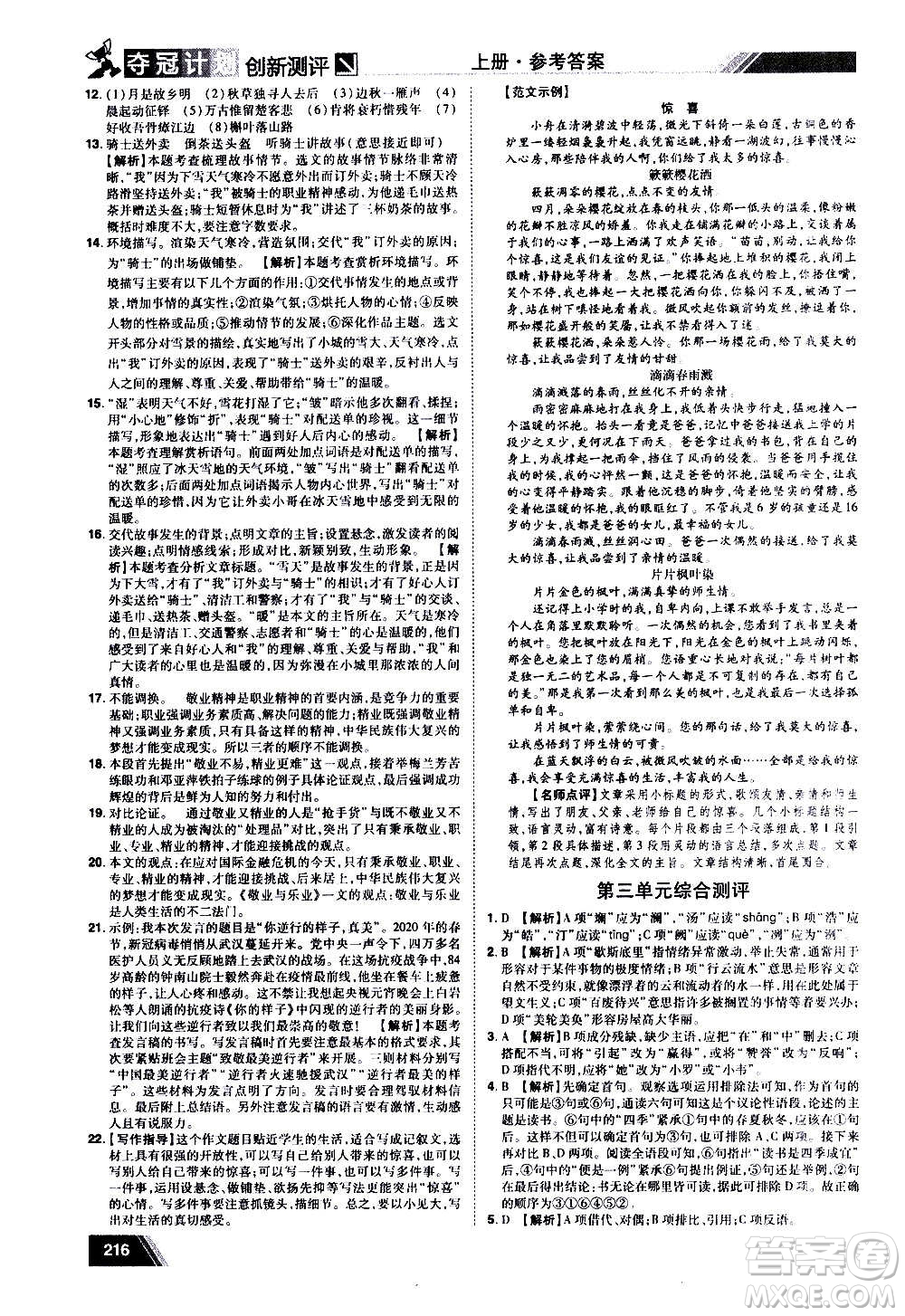 2020奪冠計(jì)劃初中創(chuàng)新測(cè)評(píng)語(yǔ)文九年級(jí)上冊(cè)RJ人教版江西專(zhuān)版答案