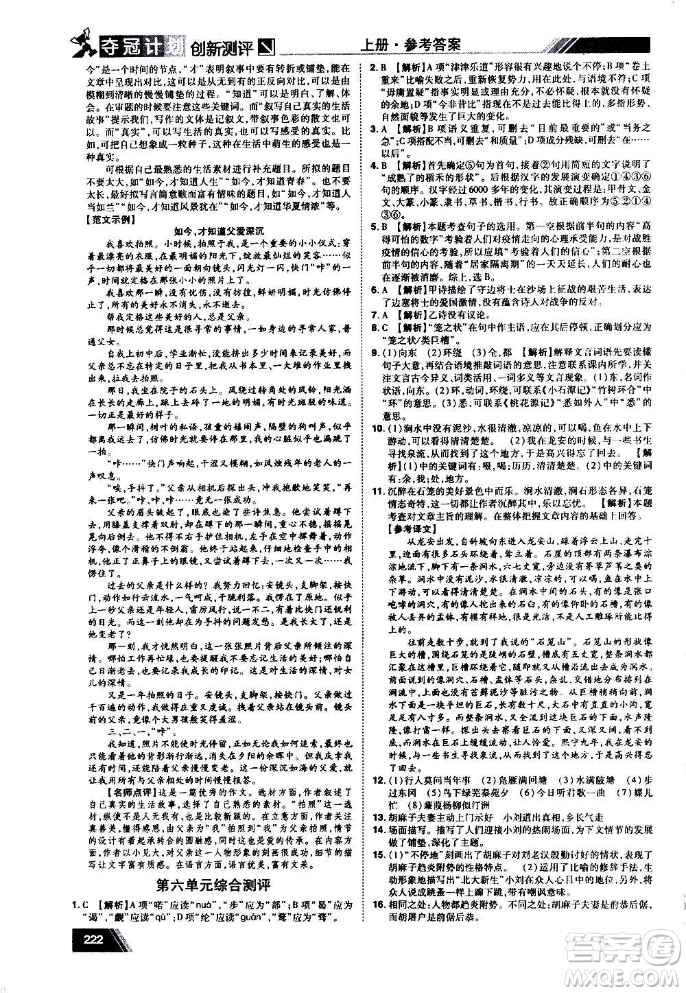 2020奪冠計(jì)劃初中創(chuàng)新測(cè)評(píng)語(yǔ)文九年級(jí)上冊(cè)RJ人教版江西專(zhuān)版答案