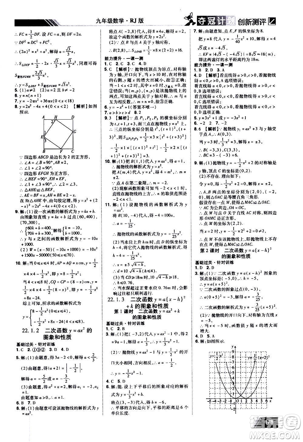 2020奪冠計劃初中創(chuàng)新測評數(shù)學九年級上冊RJ人教版江西專版答案