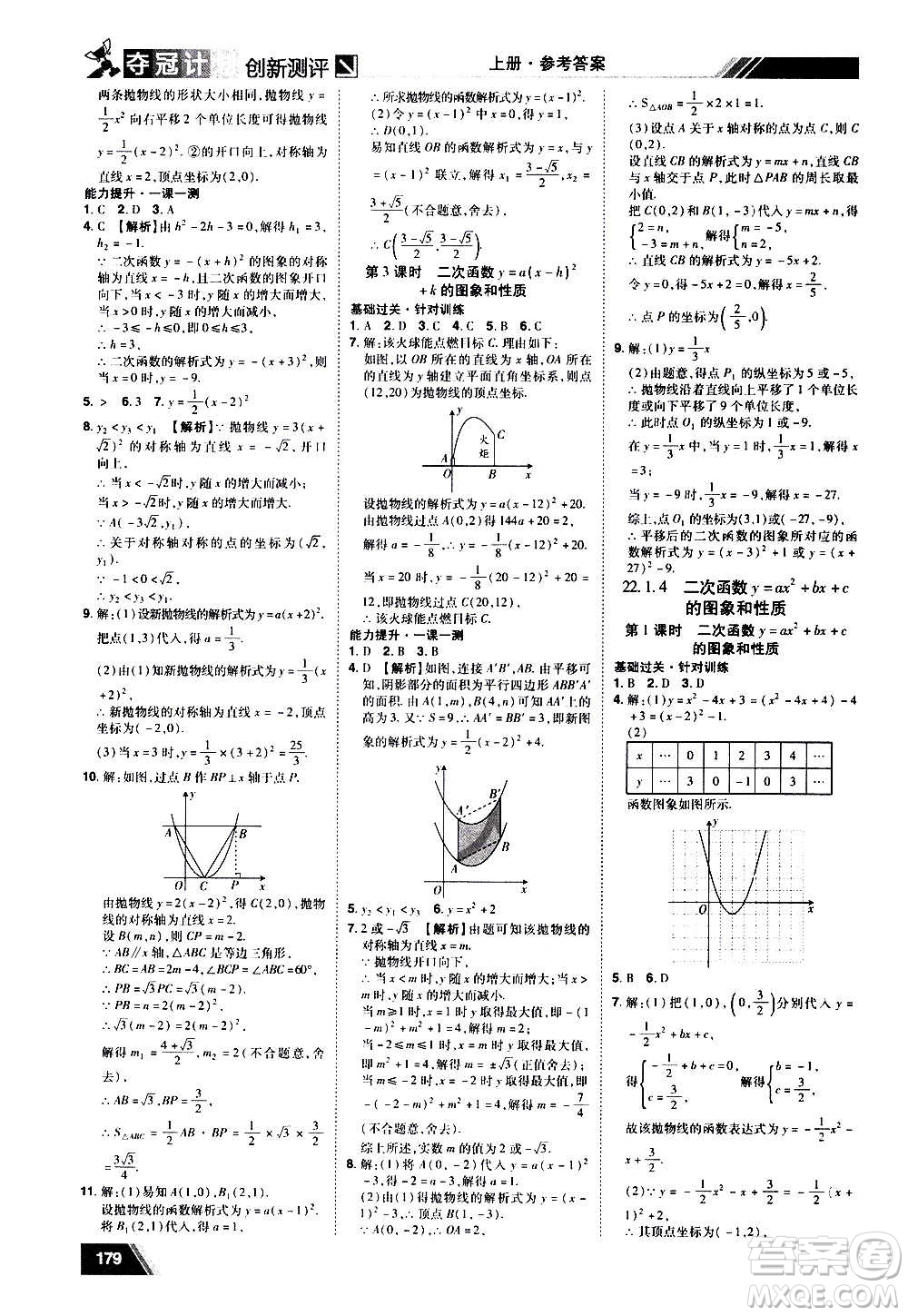 2020奪冠計劃初中創(chuàng)新測評數(shù)學九年級上冊RJ人教版江西專版答案