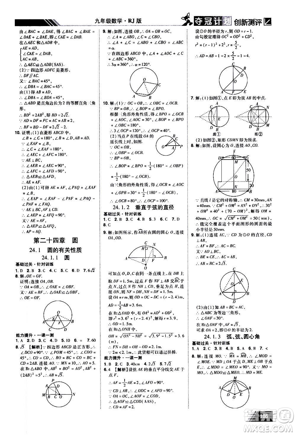 2020奪冠計劃初中創(chuàng)新測評數(shù)學九年級上冊RJ人教版江西專版答案