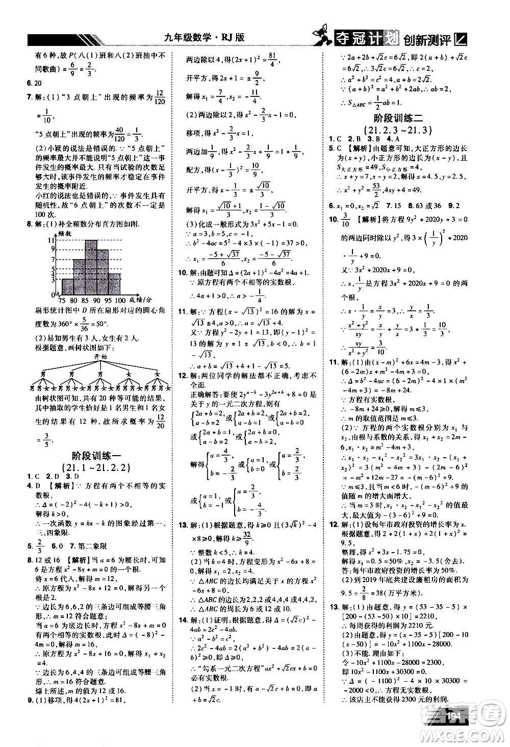 2020奪冠計劃初中創(chuàng)新測評數(shù)學九年級上冊RJ人教版江西專版答案