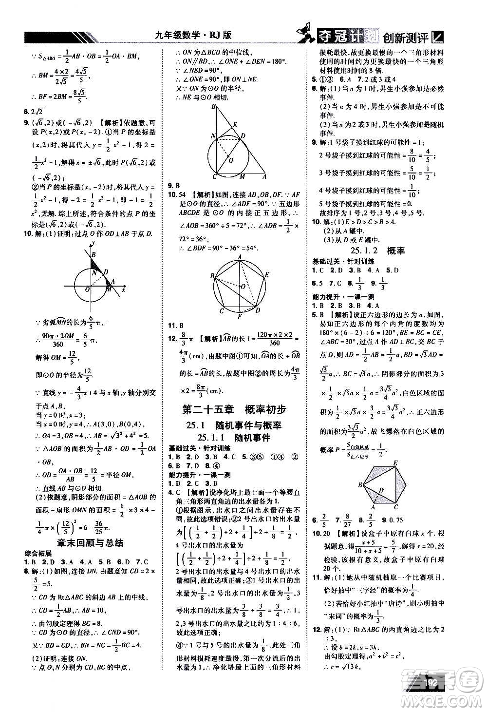 2020奪冠計劃初中創(chuàng)新測評數(shù)學九年級上冊RJ人教版江西專版答案