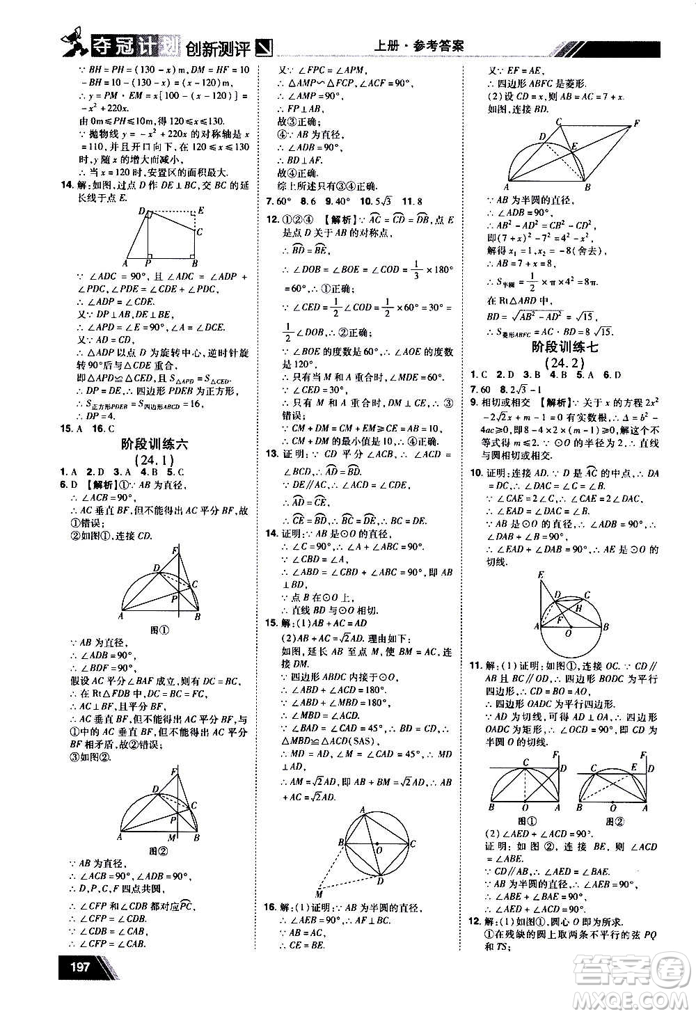 2020奪冠計劃初中創(chuàng)新測評數(shù)學九年級上冊RJ人教版江西專版答案