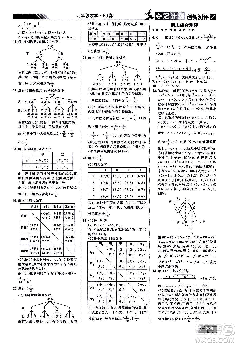 2020奪冠計劃初中創(chuàng)新測評數(shù)學九年級上冊RJ人教版江西專版答案